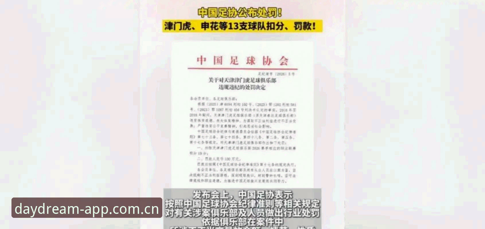 足协第三批禁足名单深度评测：星空娱乐平台视角下的65人罚单与足球治理新变量