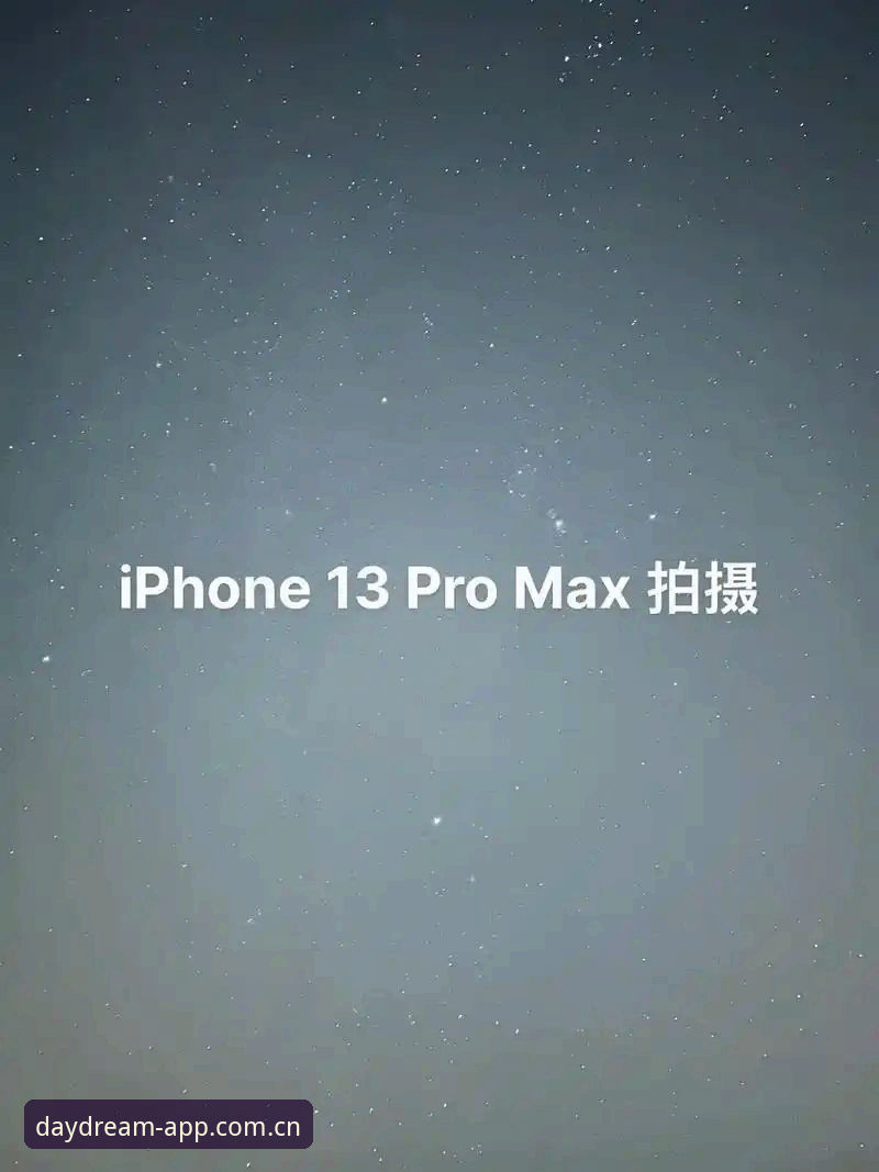 星空APP夜间模式切换实用指南：一个按键背后的视力保护逻辑