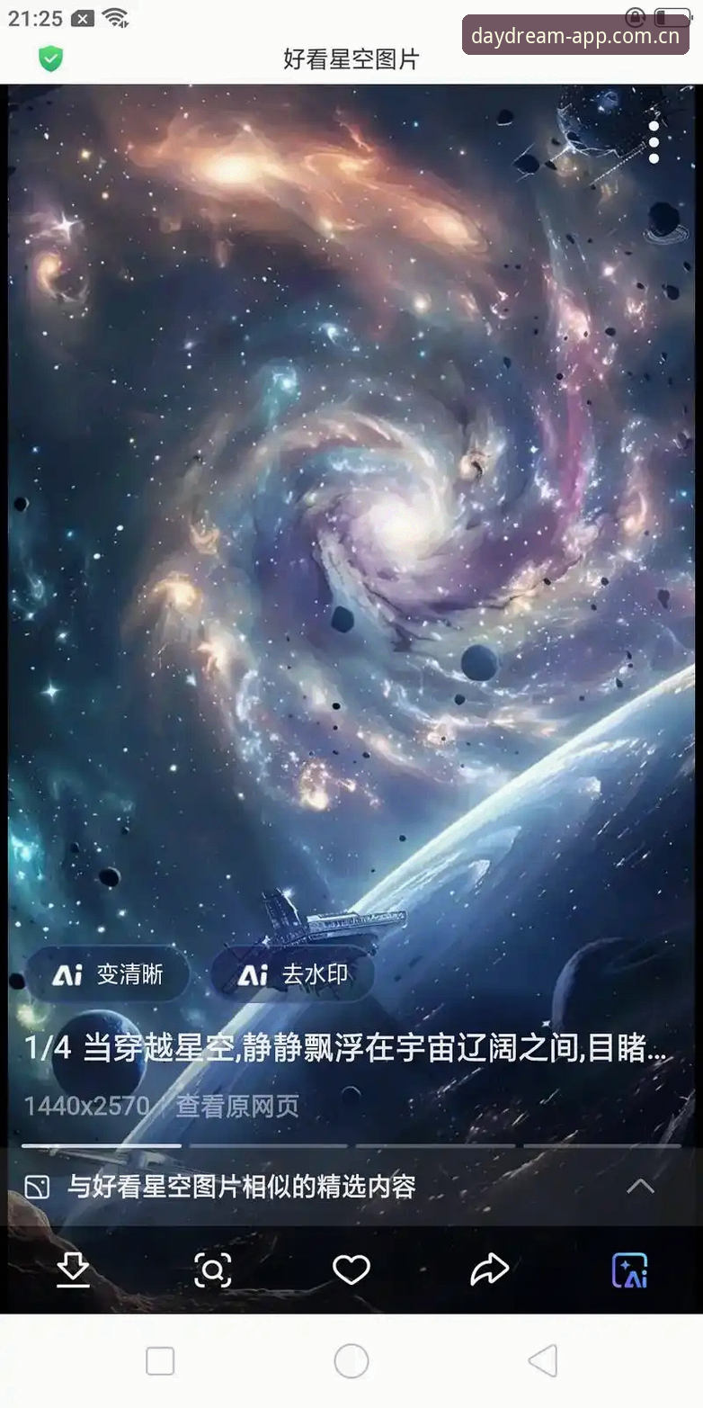 星空娱乐平台白日构筑版APP安卓下载最新动态：v2.1.0版本全面体验升级